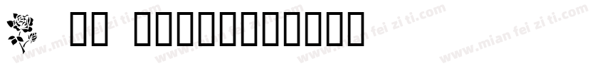 Ac3 roses字体转换